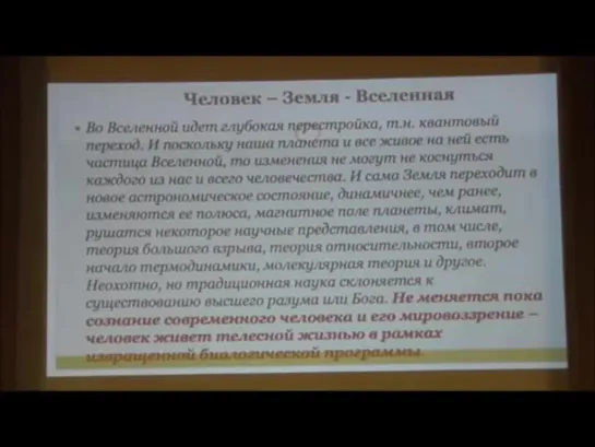 (6) Космопланетарная сущность России: Ивашов Л.Г, 53-и Зигелевские чтения