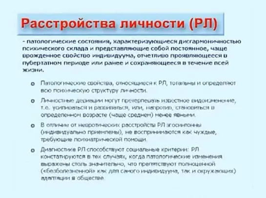 Расстройства личности - А. Б. Смулевич, часть 1