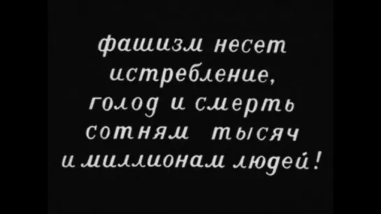 Не топтать фашистскому сапогу нашей Родины.1941 год