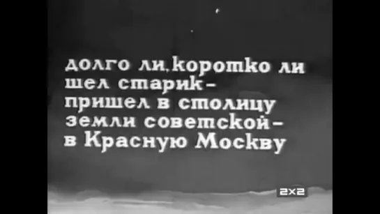 Как дед Иван смерть прогнал.