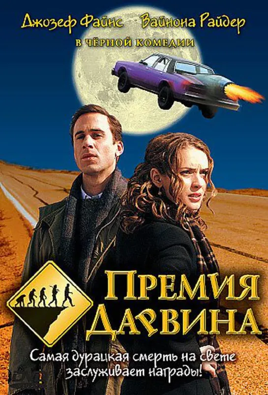 Премия Дарвина / The Darwin Awards (2006)