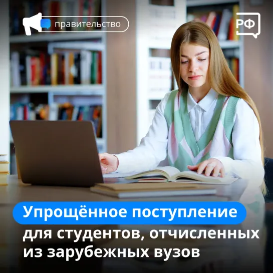 Упрощённое поступление для студентов, отчисленных из зарубежных вузов