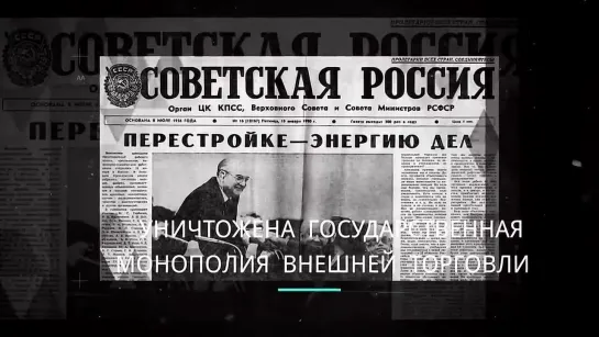 АВГУСТОВСКИЙ ПУТЧ 1991-ГО И ГКЧП_ последняя попытка спасти СССР