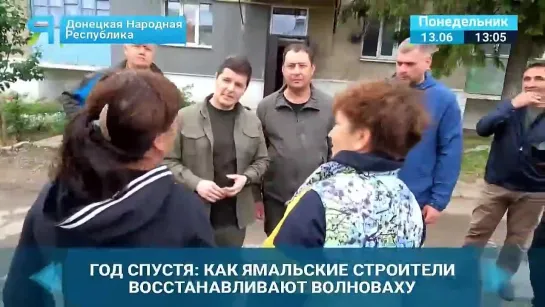 Волноваха восстанавливается, опережая график.