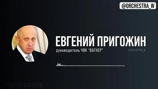 — Евгений Пригожин сообщил, что проблема с поставками до сих пор не решена.