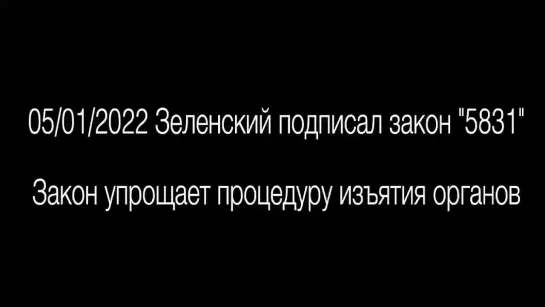 Зеленский зная что через пару недель начнется война, 5 января 2022-го года срочно подписывает закон об упрощении процедуры ...