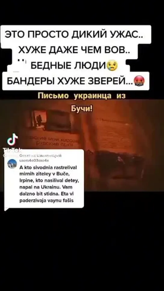 Письмо украинца из Бучи !!!