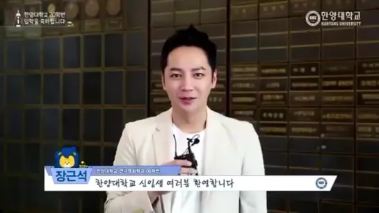 Jang Keun Suk • Welcome message for new students who enter Hanyang University in 2020