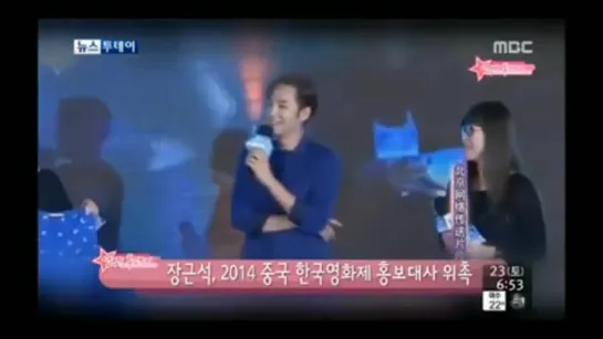 Jang Keun Suk MBC TV News 2014.08.23