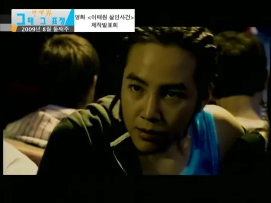 Jang Geun Suk, 'Itaewon murder case' production presentation