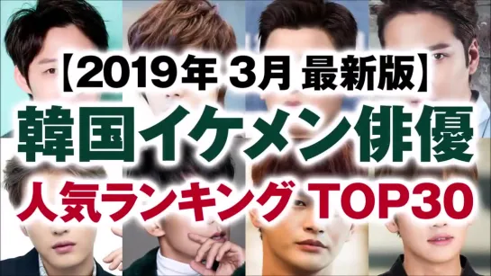 Korea Twink actor popularity ranking TOP30 [March 2019 latest edition]