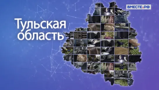 Точки роста. Тульская область