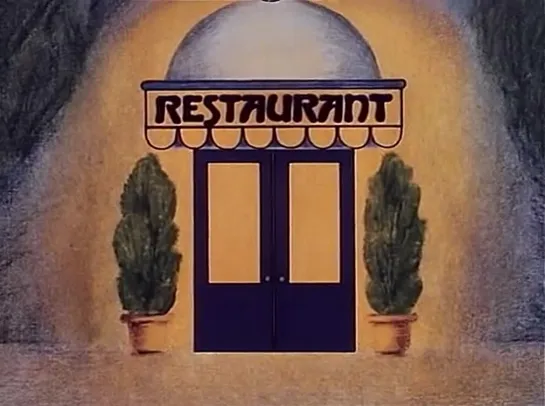 Ресторан / Restaurant (1986)