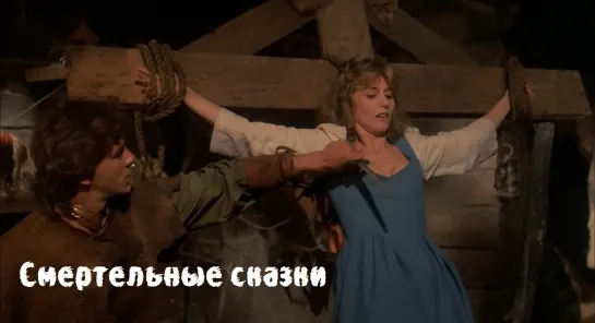 Смертельные сказки Deadtime.Stories.(1986).многоголосый перевод.ViruseProject.1080p.BDRip