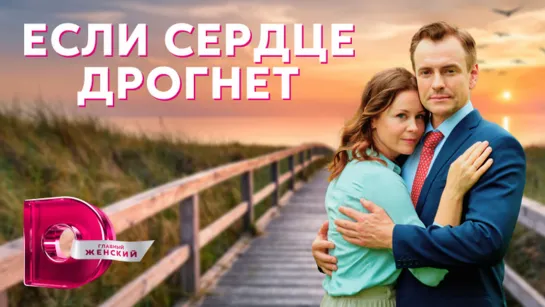 Есл ср дрг  (1-4 серия из 4 HD) 2023