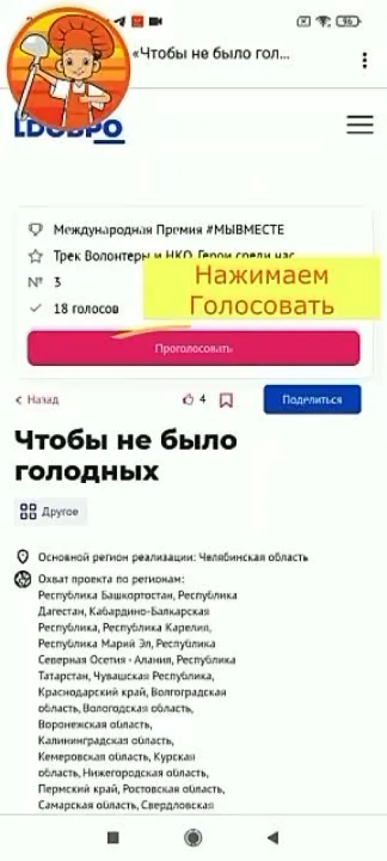 Проект Пища Жизни