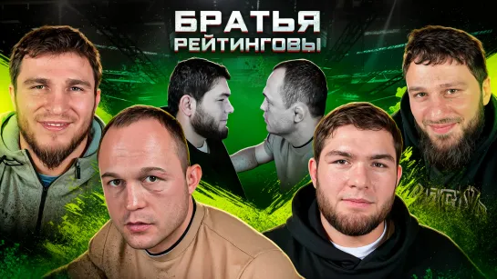 Нурулло Алиев VS Алексей Махно. Боец UFC у Братьев Рейтинговых. Мариф и Адиль.