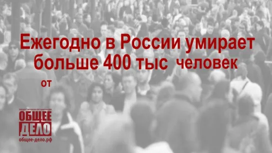 400 тыс смертей ежегодно от прямых и косвенных причин курения.