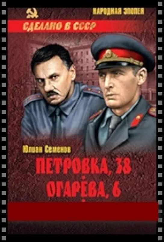 Петровка, 38 (Детектив, 1980) + Огарёва, 6 (Детектив, 1980) 1080 HD