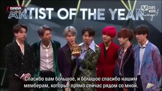 Речь BTS на MAMA 2018 (Artist of the Year)