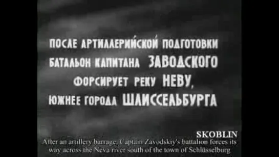 Освобождение Шлиссельбурга и прорыв блокады Ленинграда 18 января 1943 г.