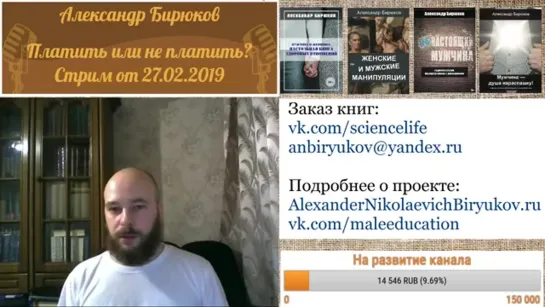 Платить или не платить Только информация. Александр Бирюков