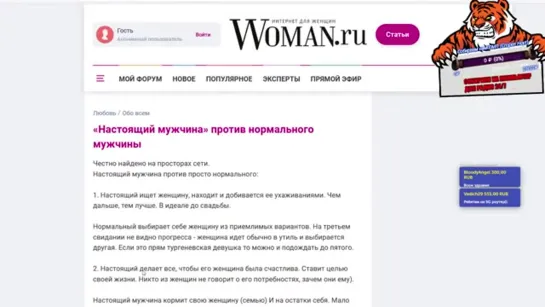 НОРМАЛЬНЫЙ МУЖЧИНА ПРОТИВ НАСТОЯЩЕГО МУЖЧИНЫ (Woman.ru). Вантала.