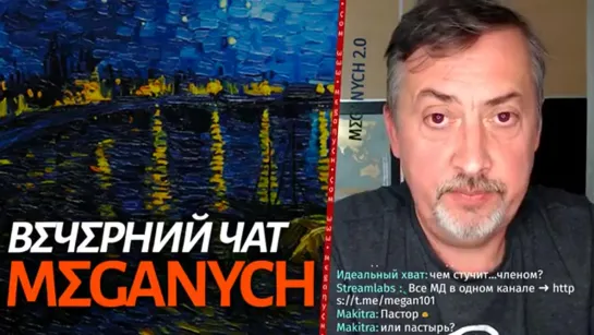 Что на первом месте? Meganych