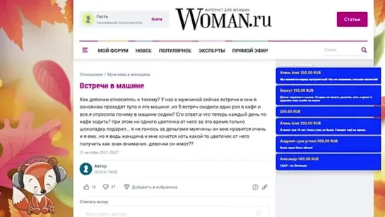 Встречи в машине! Он жмот (Читаем Woman.ru). Vantala