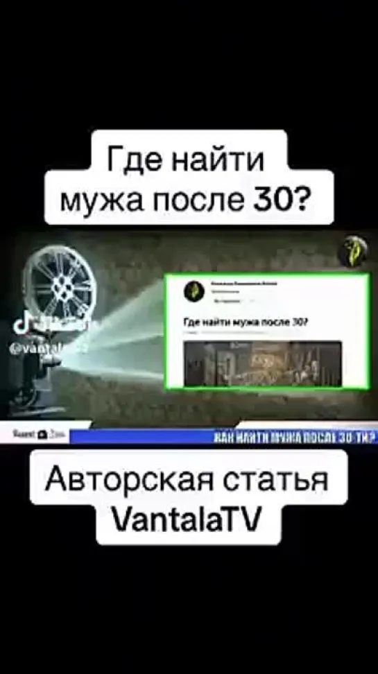 Муж после 30-ти. Вантала