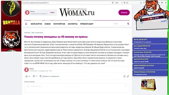 Узнала, что в 40 никому не нужна (читаем Woman.ru). Vantala