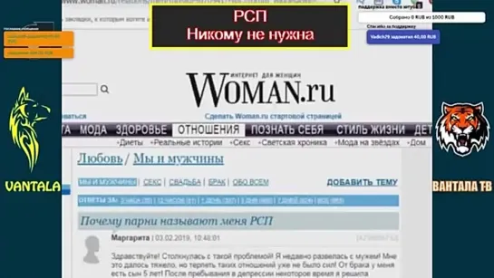 Осторожно - РСП. Женский крик души (читаем woman.ru ). Vantala