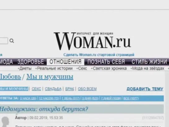 Откуда берутся "недомужики" (исследуем woman.ru). Вантала