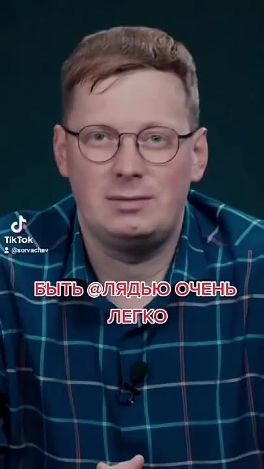 Быть блядью очень легко. Сорвачёв