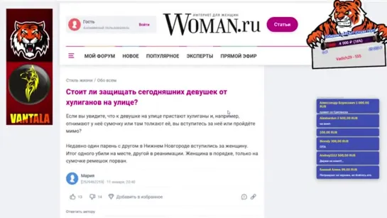 Защищать девушек на улице? (Читаем Woman.ru). Vantala