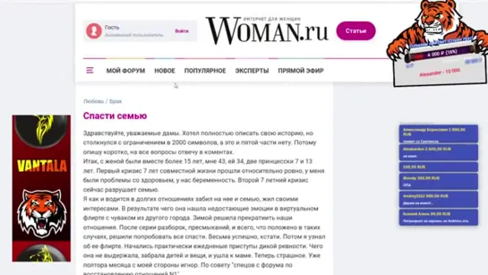 Помогите восстановить семью (Читаем Woman.ru). Vantala