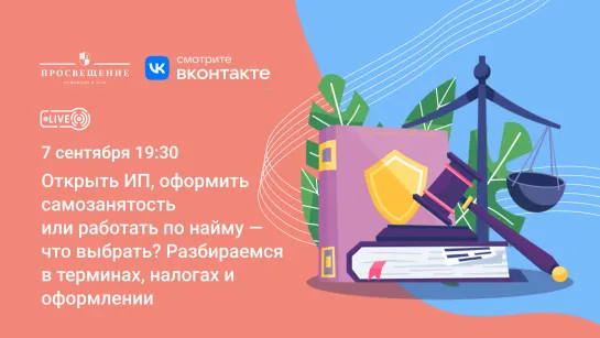 Открыть ИП, оформить самозанятость или работать по найму — что выбрать? Разбираемся в терминах, налогах и оформлении