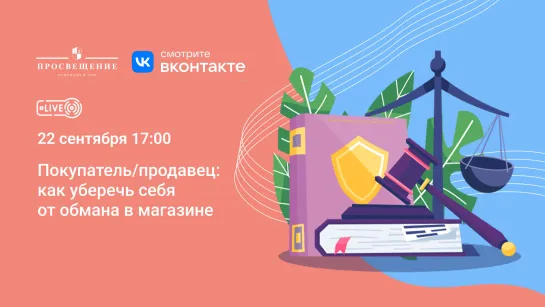 Покупатель/продавец: как уберечь себя от обмана в магазине