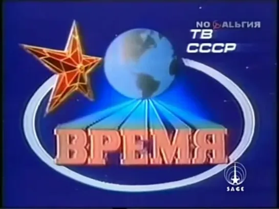 Программа "Время"-05.09.1987.