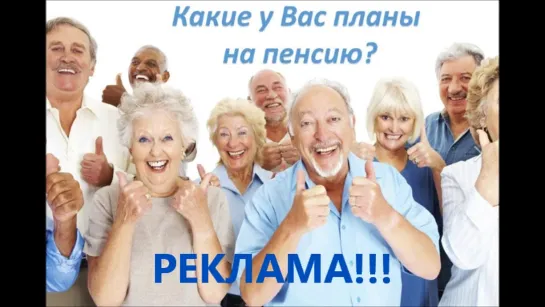 РЕКЛАМА!!!!