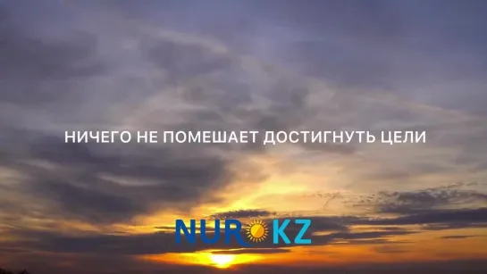 Видео от NUR.KZ