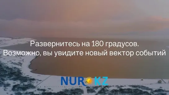 Видео от NUR.KZ