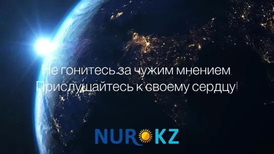 Видео от NUR.KZ