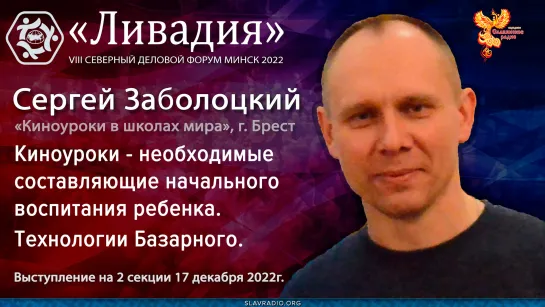 Здоровьесберегающие технологии Базарного. Киноуроки - начальное воспитание ребенка.