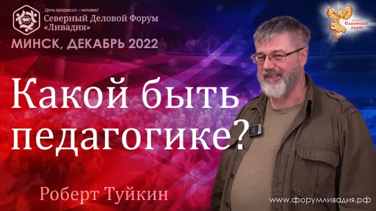 Какой быть педагогике?