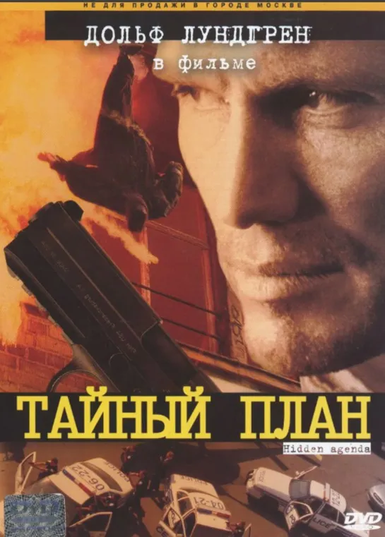 Тайный план  (2001)