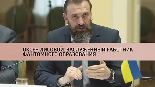 Оксен Лисовой: заслуженный работник фантомного образования. Куклы наследника Тутти. Анонс