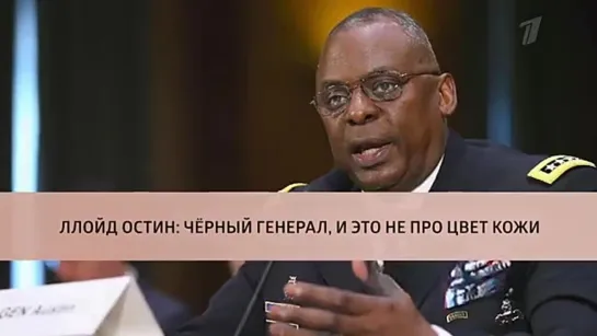 Ллойд Остин - черный генерал, и это не про цвет кожи. Куклы наследника Тутти. Анонс