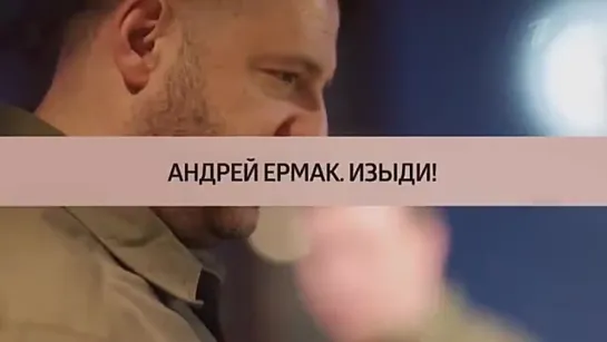 Андрей Ермак. Изыди! Куклы наследника Тутти. Анонс