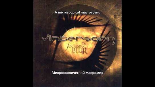 Vintersorg - The Focusing Blur [Full Album] + перевод на русский